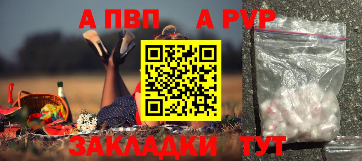 Альфа ПВП Crystall Кольчугино