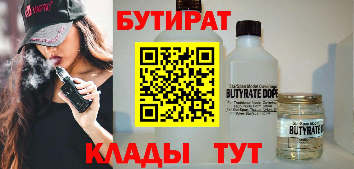 Кольчугино  БУТИРАТ оксибутират  Вход с VPN 