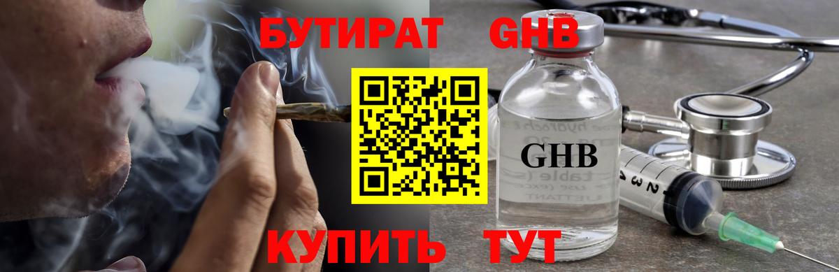 БУТИРАТ  Кольчугино  Бутират GHB 