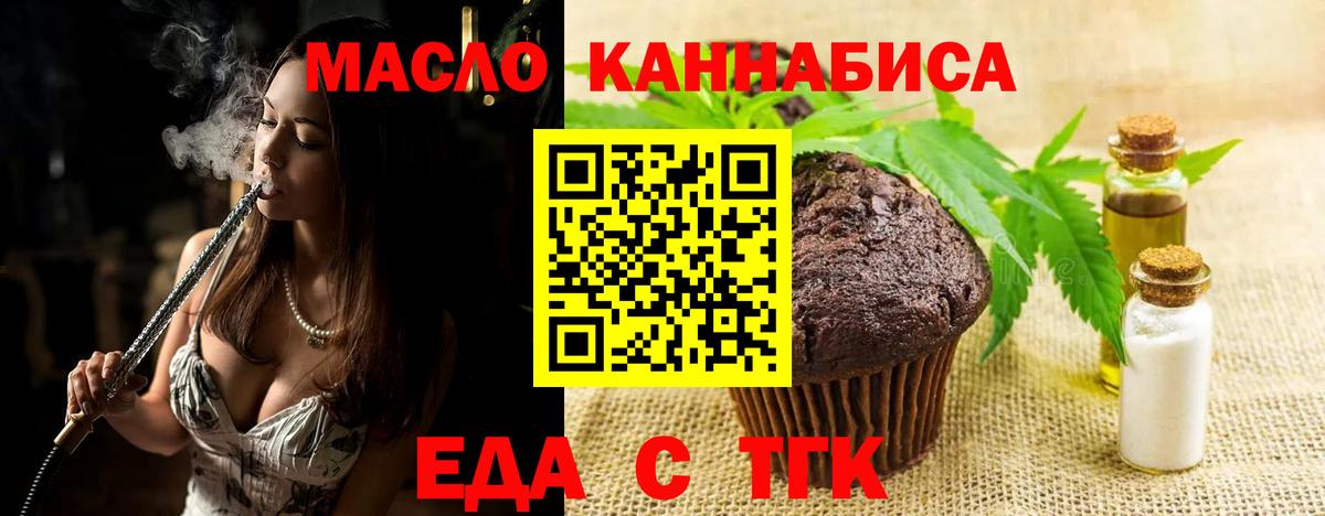 Кольчугино  Печенье с ТГК конопля  Вход с VPN 