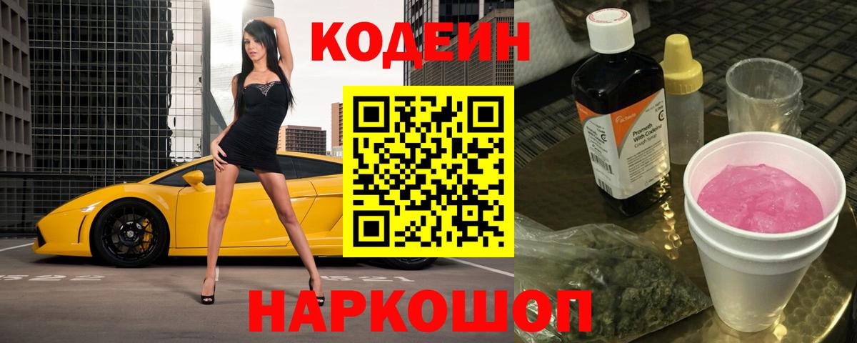 Codein напиток Lean (лин)  Кольчугино  Codein Purple Drank 
