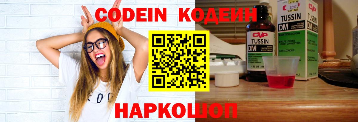Кодеин напиток Lean (лин)  Кодеин Purple Drank  Кольчугино  Вход с VPN 