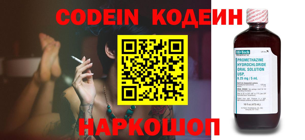 Кодеин напиток Lean (лин) Кольчугино