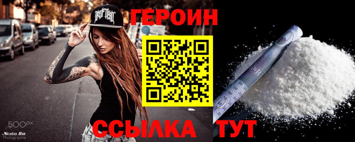 ГЕРОИН герыч Кольчугино