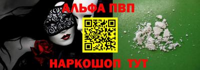 ALPHA-PVP Бийск