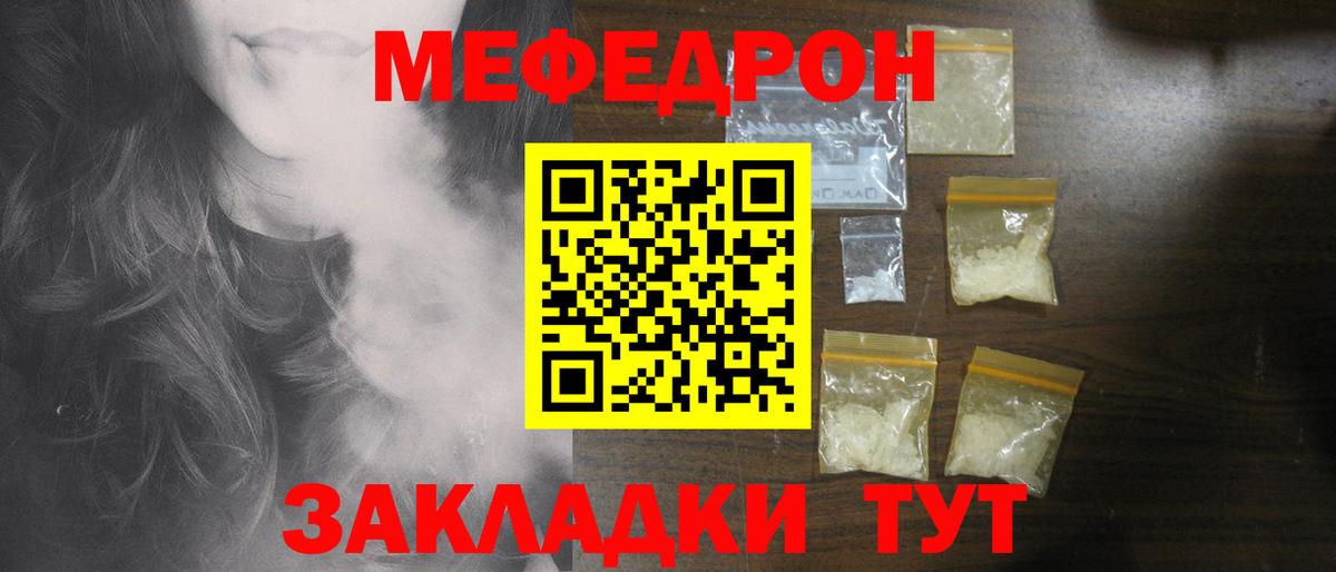 МЯУ-МЯУ VHQ  МЯУ-МЯУ мука  Вход с VPN  Меф  МЯУ-МЯУ  Кольчугино 