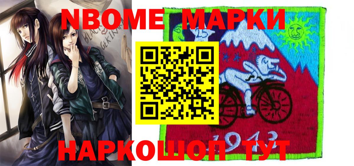 Марки NBOMe 1,5мг  Наркотические марки  Кольчугино 